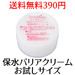 保水バリアクリーム お試しサイズ 5g【送料無料税込390円／コンビニ後払い】